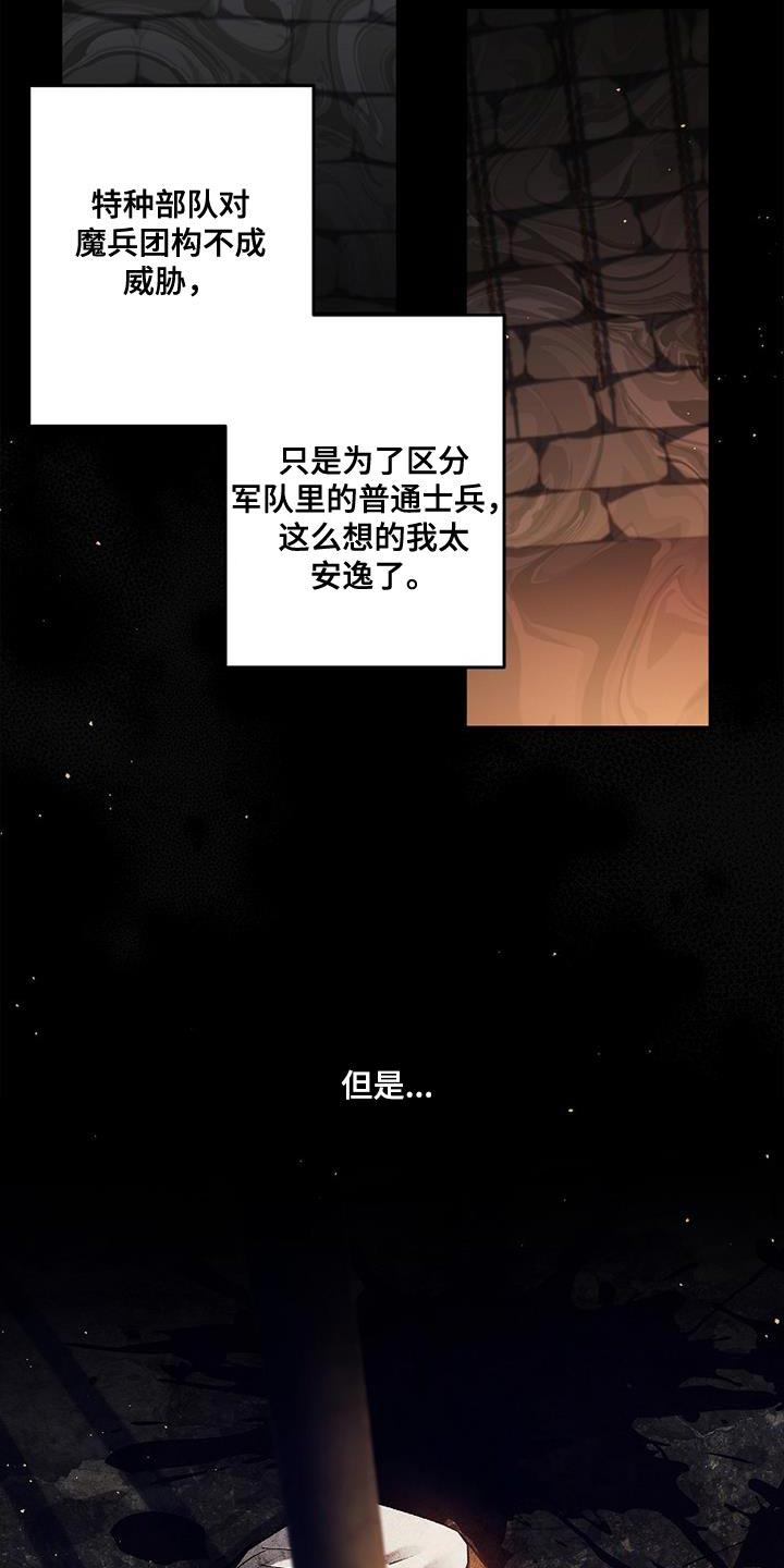 第42章：透视-魔兵传奇-UIianem（第23张）