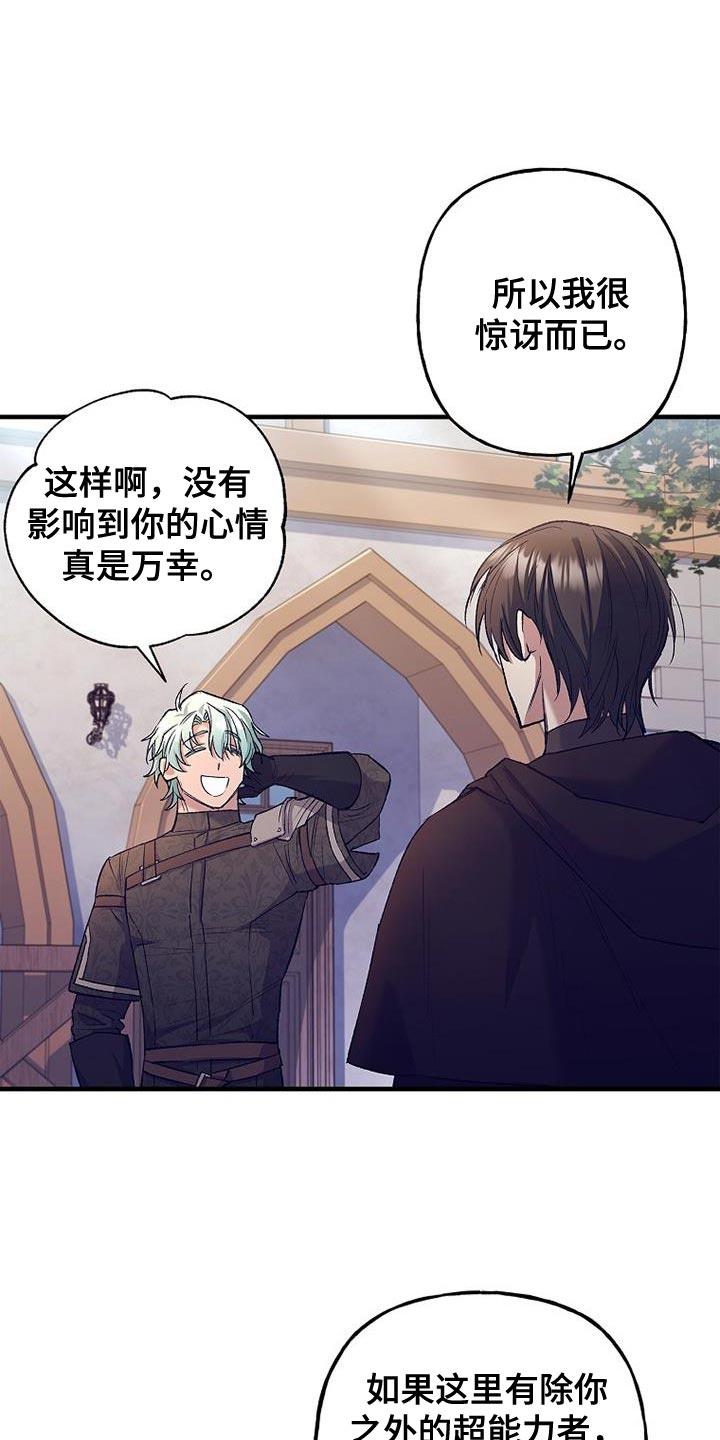 第43章：万幸-魔兵传奇-UIianem（第11张）