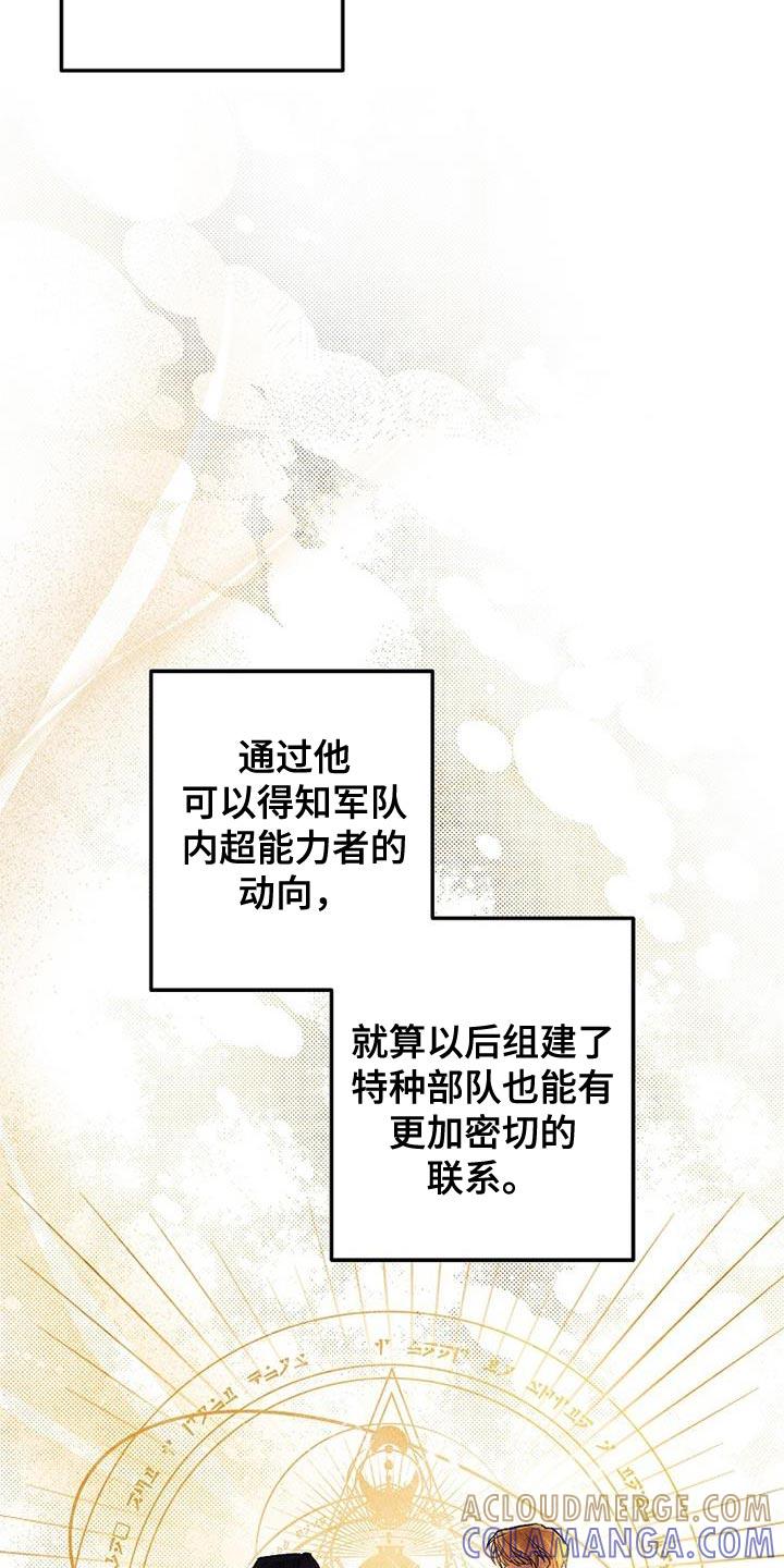 第43章：万幸-魔兵传奇-UIianem（第8张）