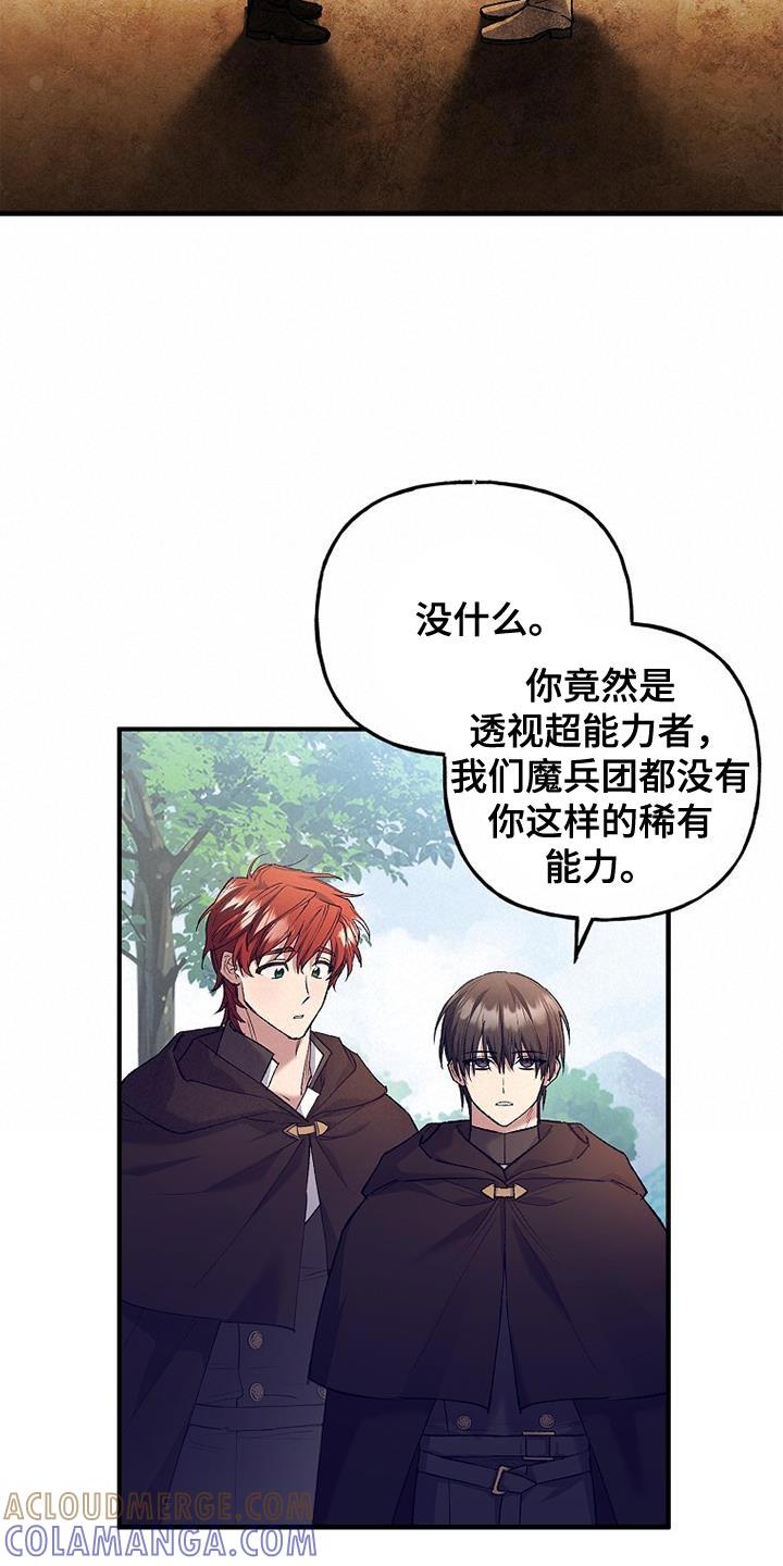 第43章：万幸-魔兵传奇-UIianem（第10张）