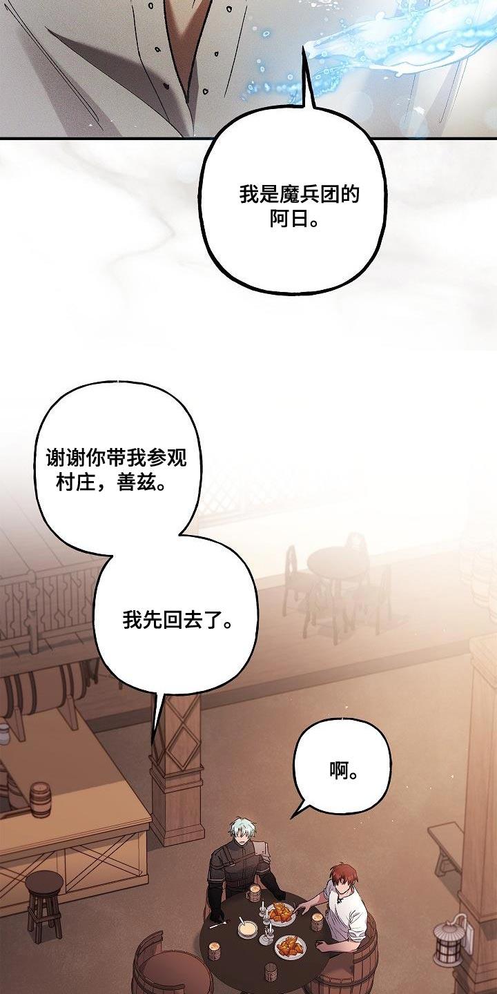 第46章：好帅气-魔兵传奇-UIianem（第33张）