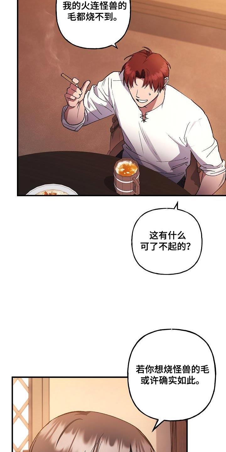第46章：好帅气-魔兵传奇-UIianem（第1张）