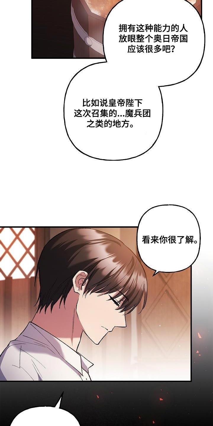 第46章：好帅气-魔兵传奇-UIianem（第23张）