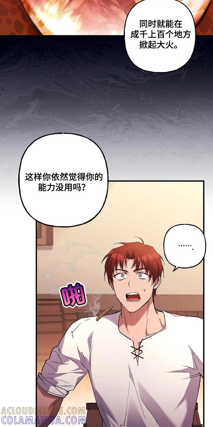 第46章：好帅气-魔兵传奇-UIianem（第6张）