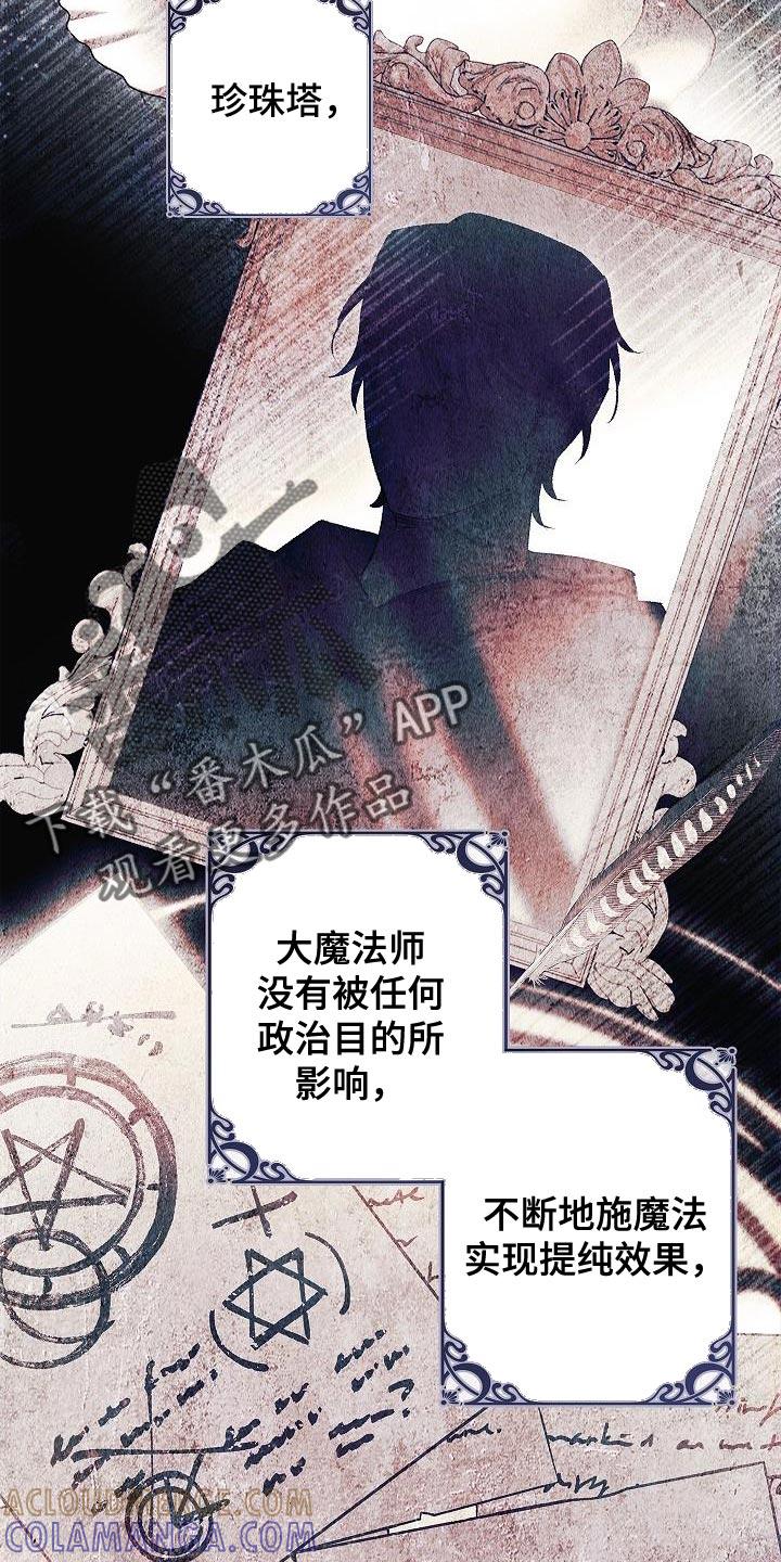 第51章：改变的命运-魔兵传奇-UIianem（第20张）