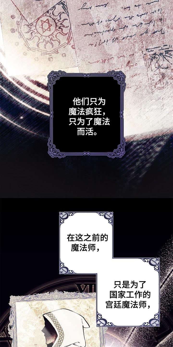 第51章：改变的命运-魔兵传奇-UIianem（第21张）