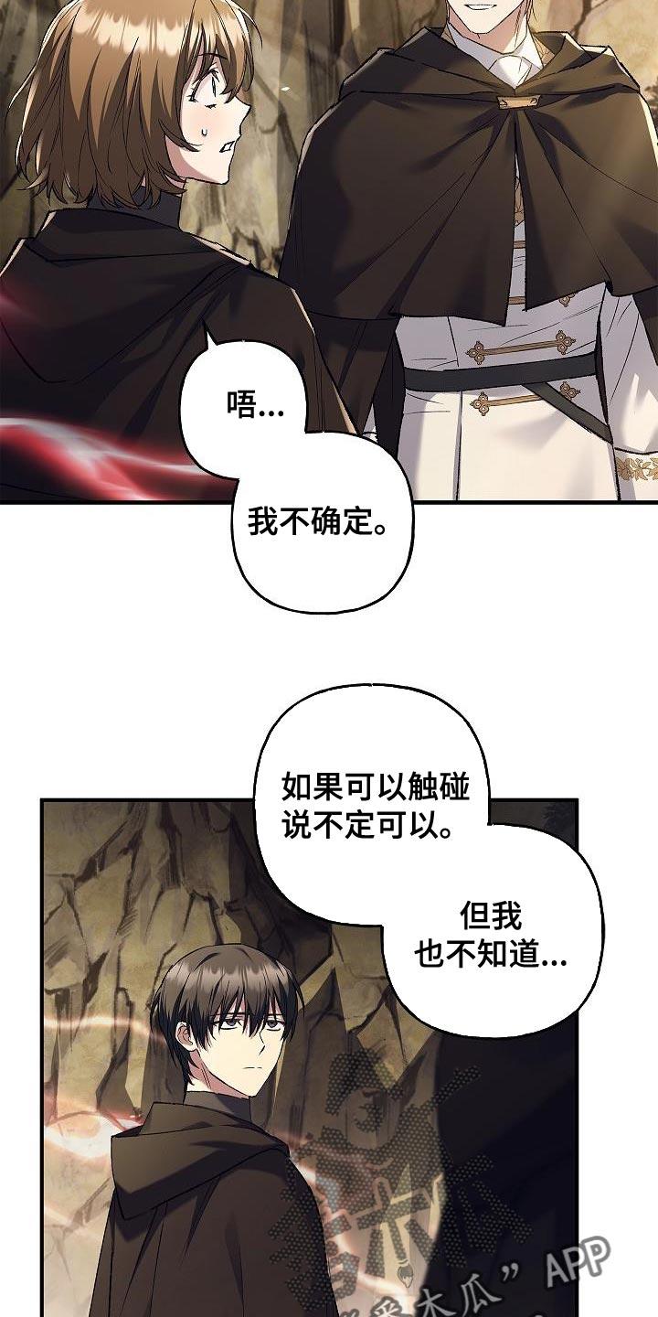 第52章：不太对劲-魔兵传奇-UIianem（第3张）