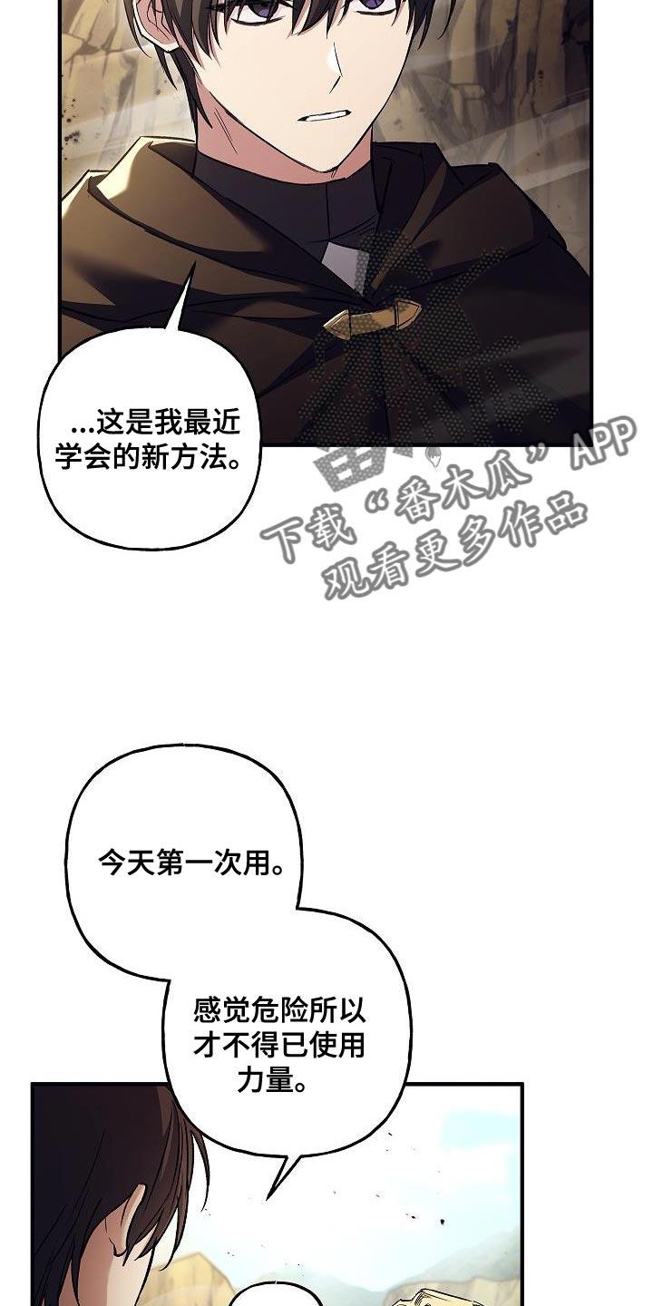 第53章：冷静思考-魔兵传奇-UIianem（第7张）
