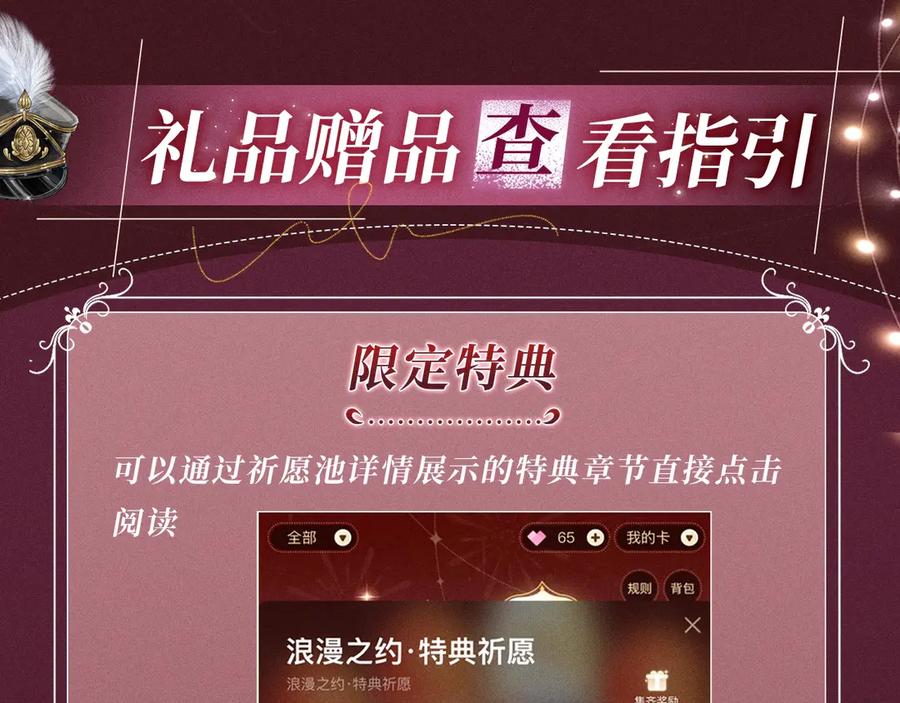 特典公开：心跳迷宫里的玫瑰之约即将上线-难哄-竹已（原著）+zero（主笔）+郭晓（编剧）（第18张）