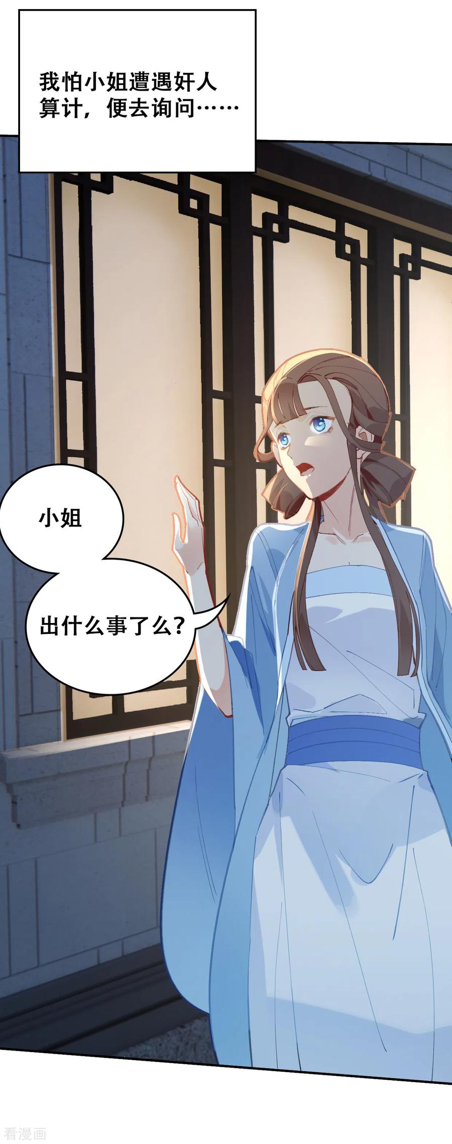 第24话梦魇-上都天妖录-BPI工作室（第6张）