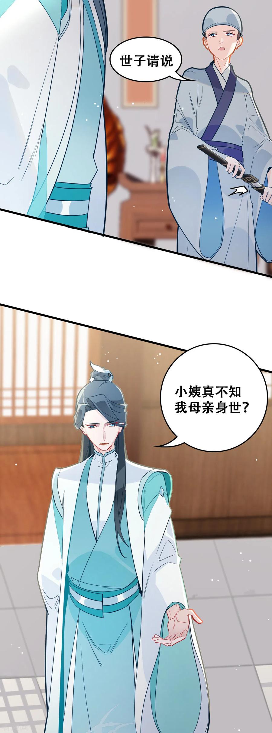 第24话梦魇-上都天妖录-BPI工作室（第10张）