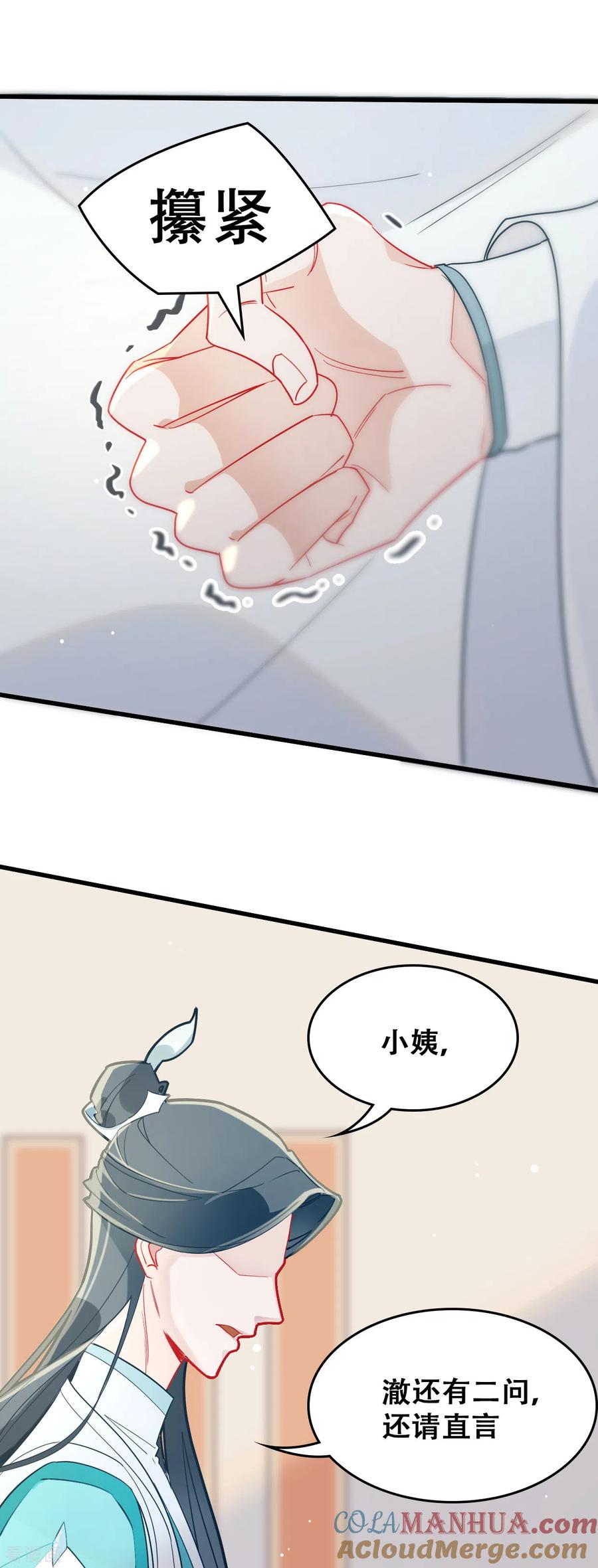 第24话梦魇-上都天妖录-BPI工作室（第9张）