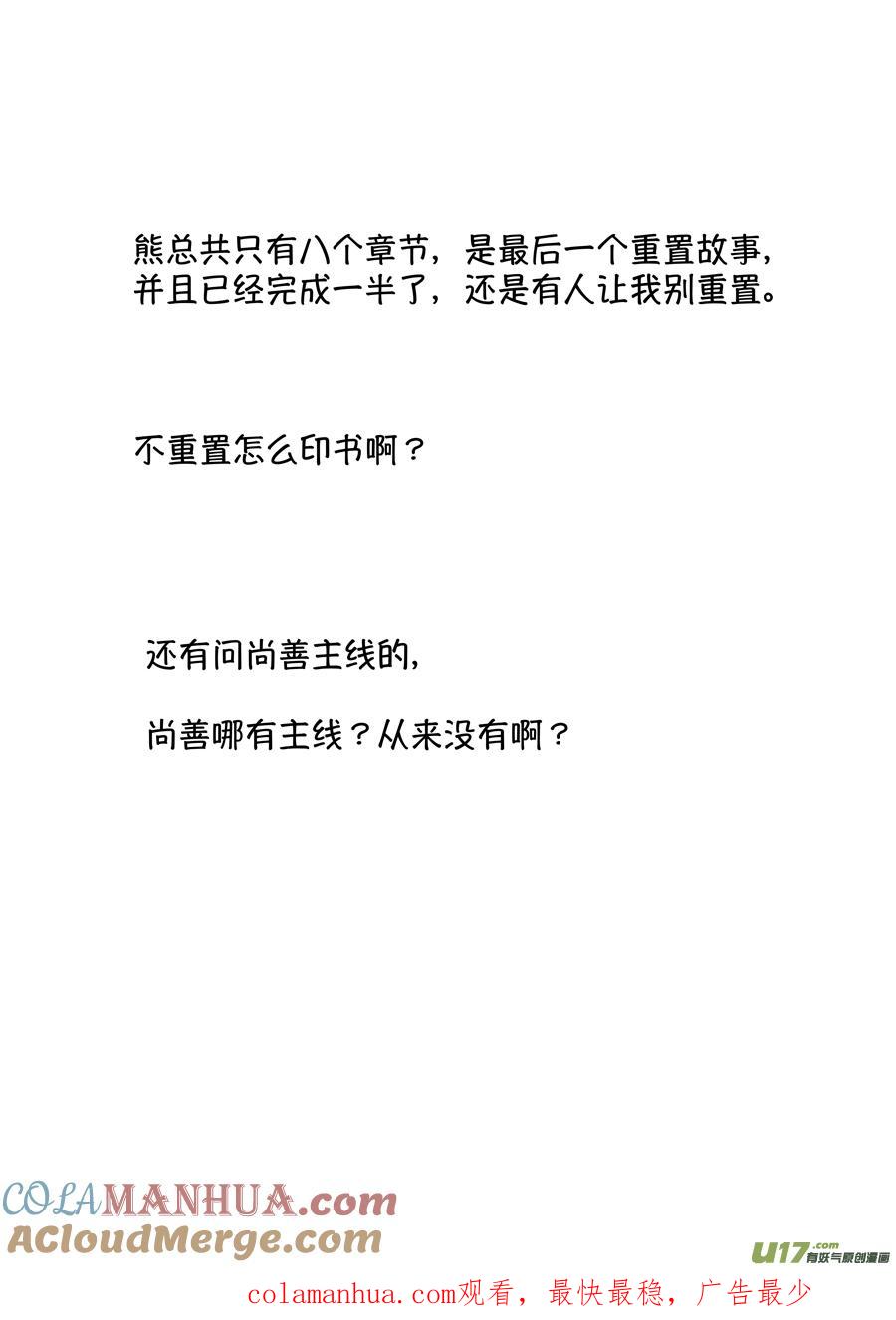 熊重置4熊重置4-尚善-作者: 蒋家梅子（第13张）