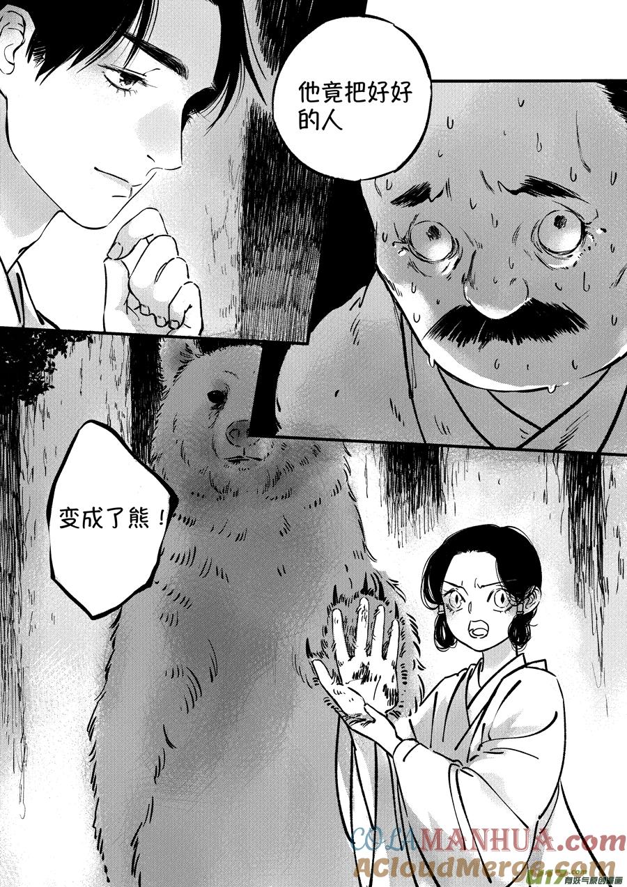 熊重置4熊重置4-尚善-作者: 蒋家梅子（第11张）