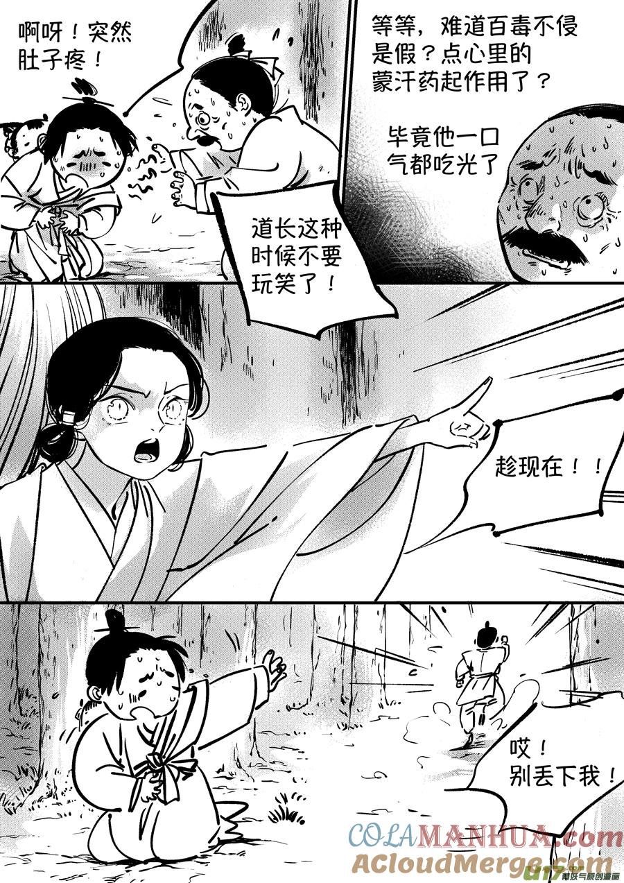 熊重置5熊重置5-尚善-作者: 蒋家梅子（第6张）