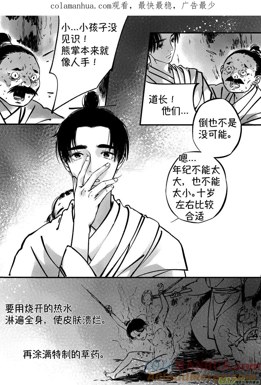 熊重置5熊重置5-尚善-作者: 蒋家梅子（第1张）