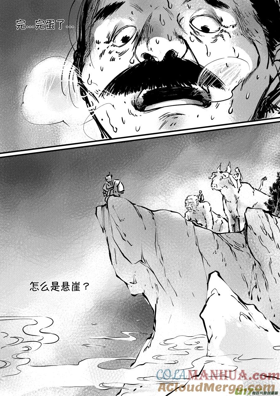 熊重置5熊重置5-尚善-作者: 蒋家梅子（第11张）