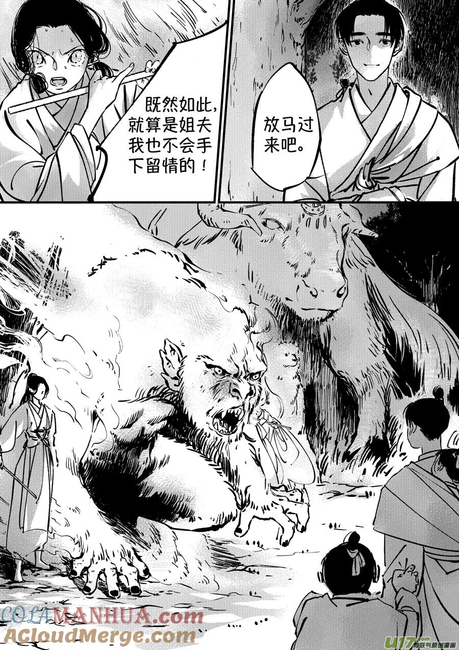 熊重置5熊重置5-尚善-作者: 蒋家梅子（第5张）