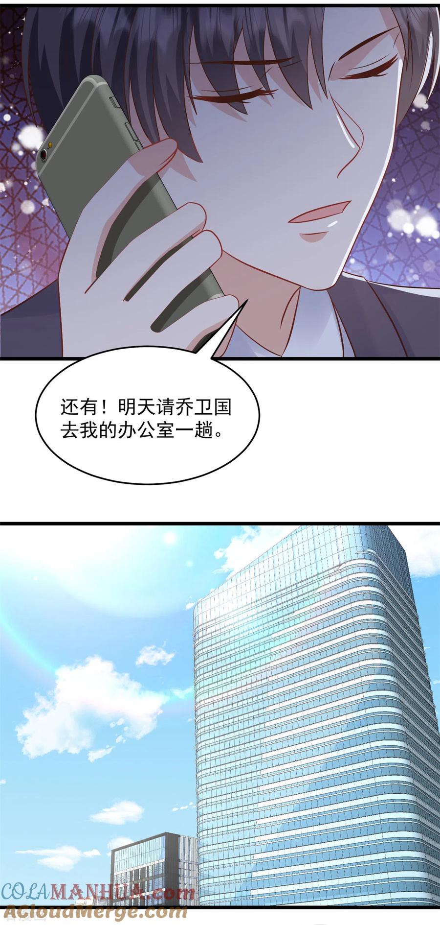 第26话后果你知道的-邪性总裁太难缠-阿柯文化（第5张）