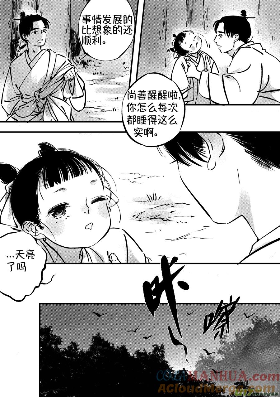 熊重置5熊重置5-尚善-作者: 蒋家梅子（第8张）