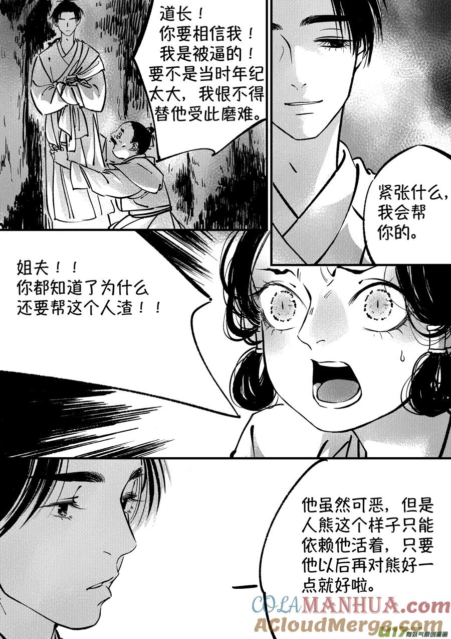 熊重置5熊重置5-尚善-作者: 蒋家梅子（第4张）