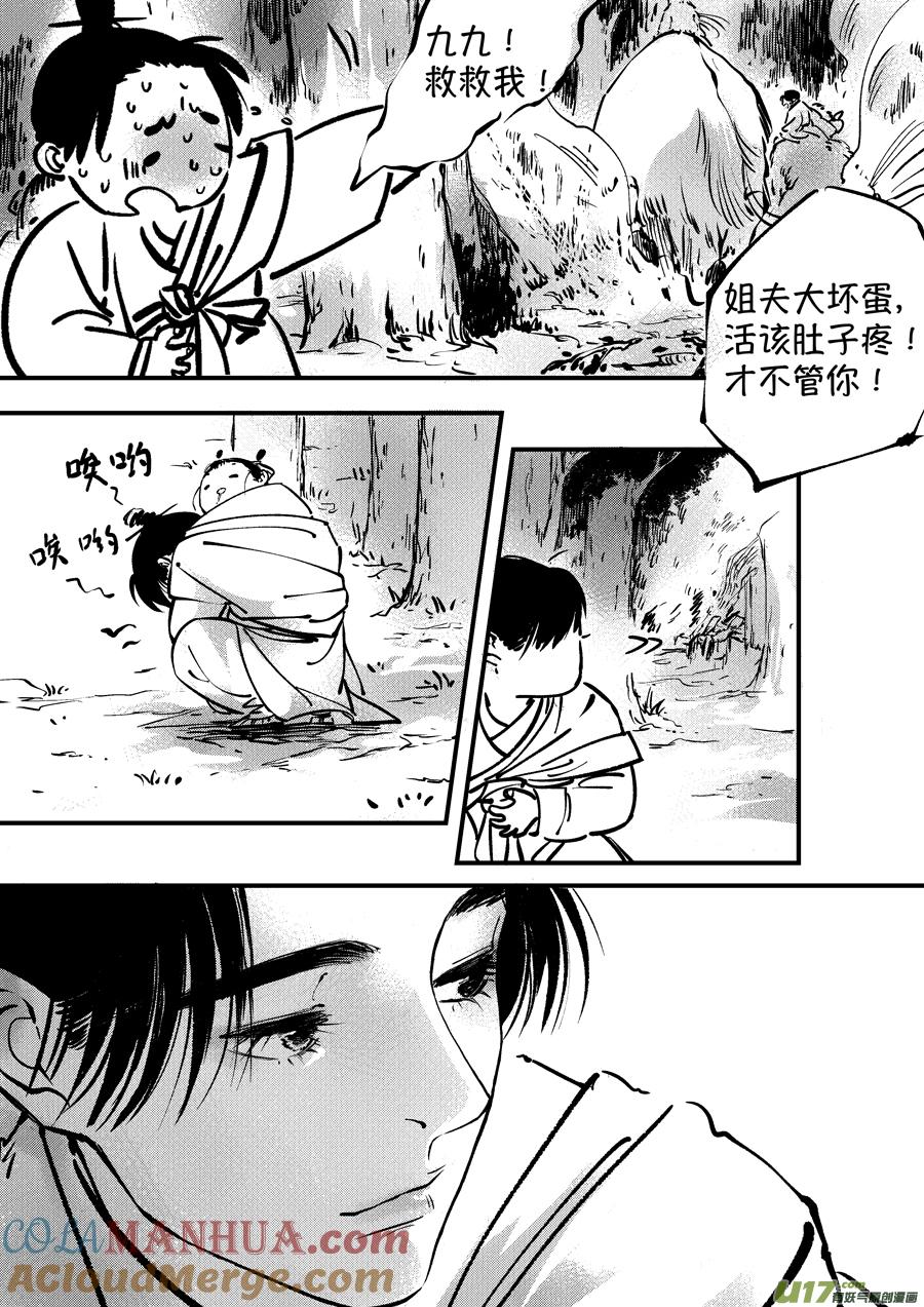 熊重置5熊重置5-尚善-作者: 蒋家梅子（第7张）