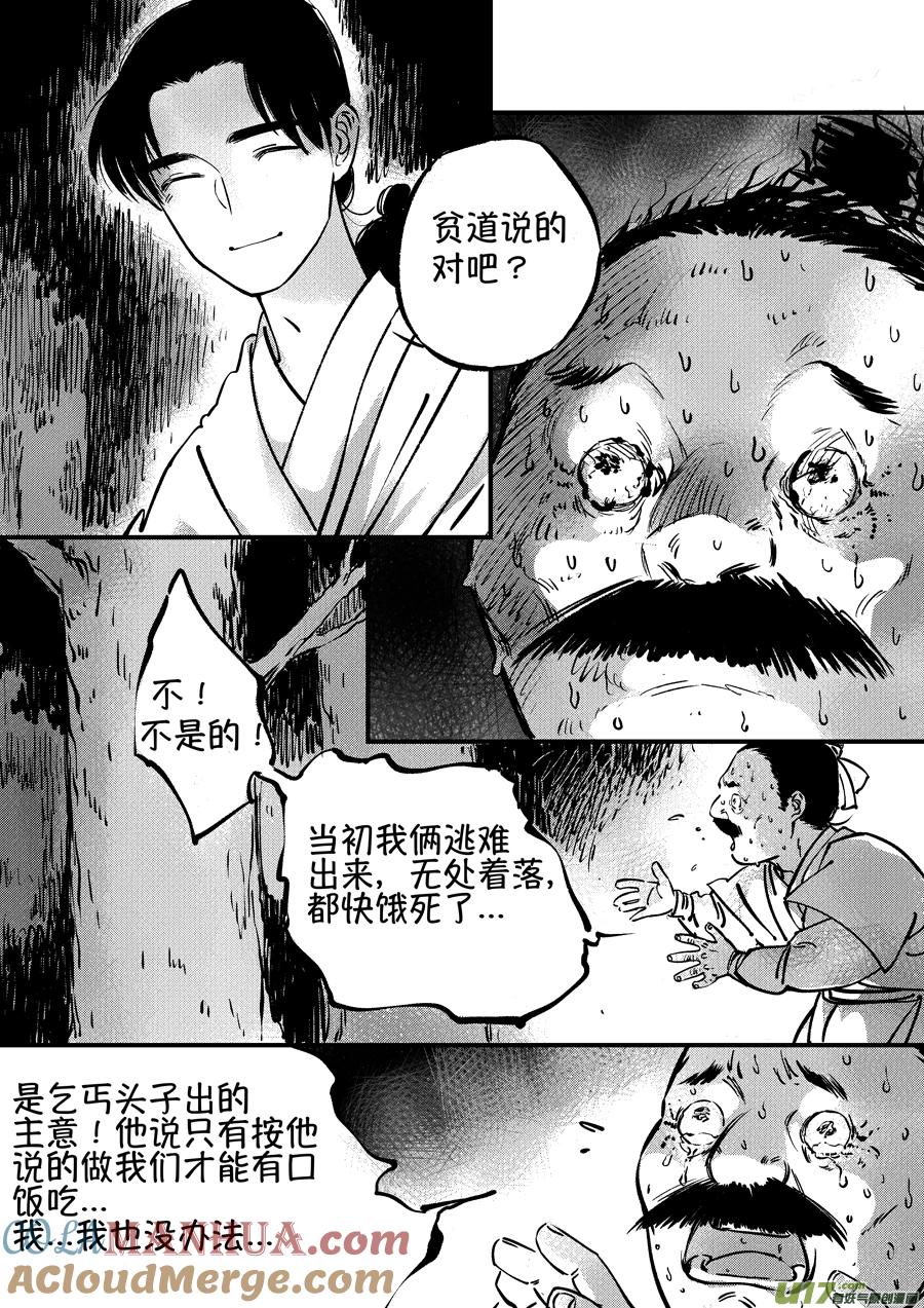 熊重置5熊重置5-尚善-作者: 蒋家梅子（第3张）