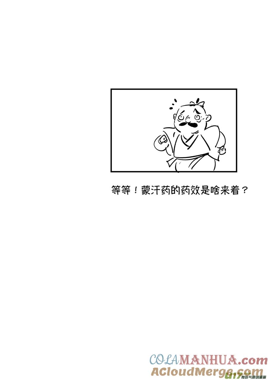 熊重置5熊重置5-尚善-作者: 蒋家梅子（第12张）