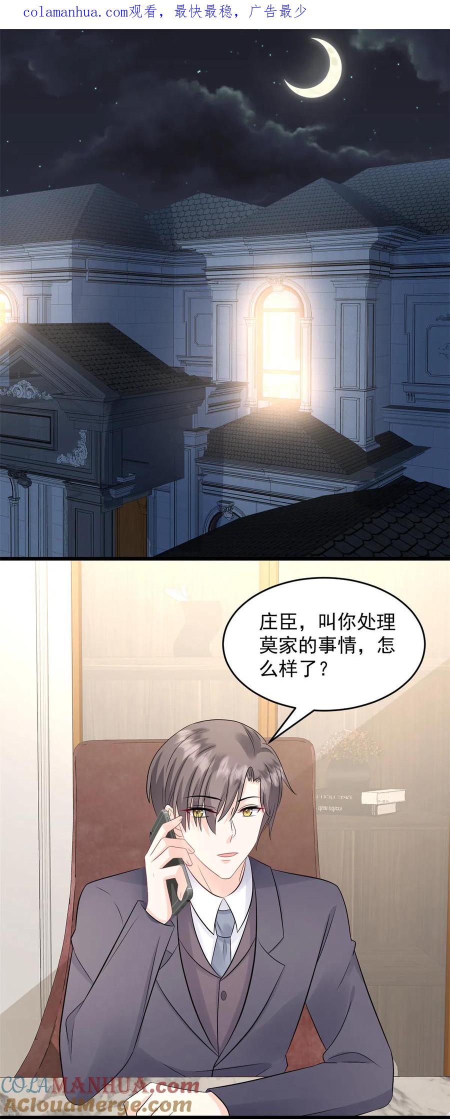 第26话后果你知道的-邪性总裁太难缠-阿柯文化（第1张）