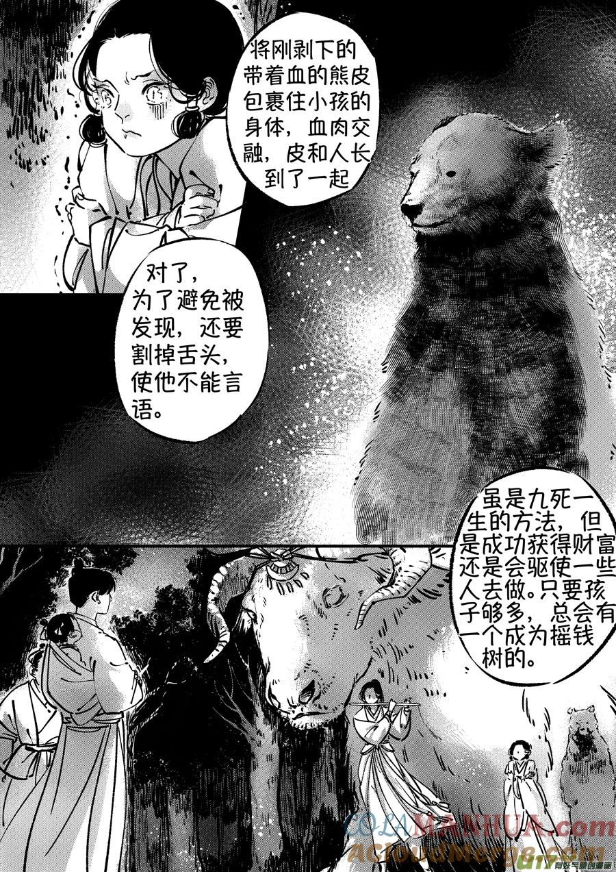 熊重置5熊重置5-尚善-作者: 蒋家梅子（第2张）