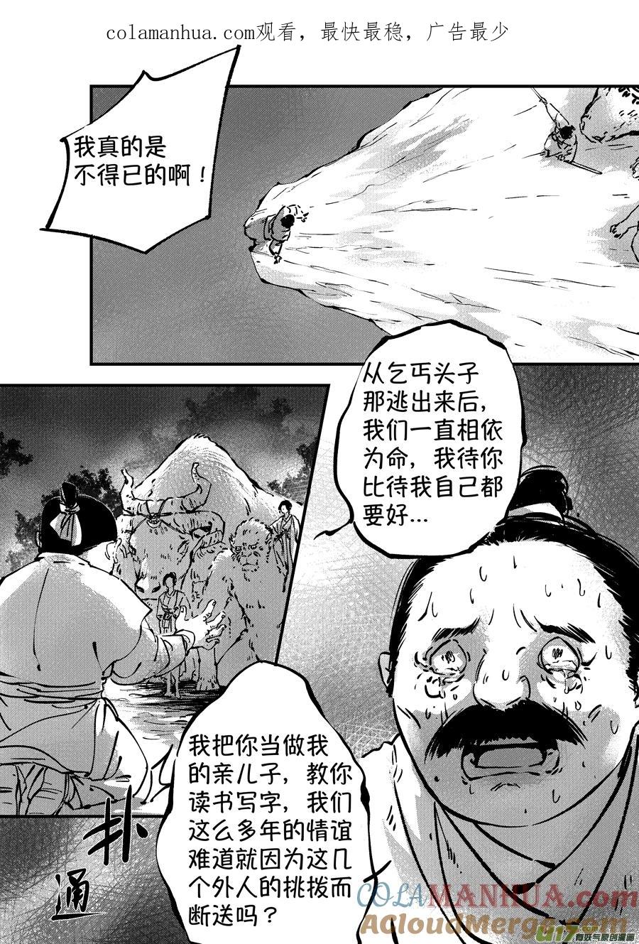 熊重置6熊重置6-尚善-作者: 蒋家梅子（第1张）