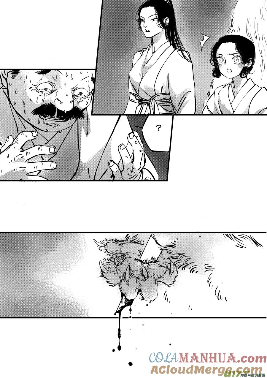 熊重置6熊重置6-尚善-作者: 蒋家梅子（第7张）