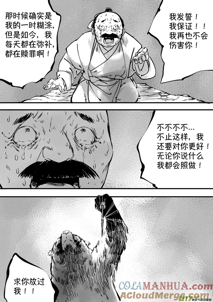 熊重置6熊重置6-尚善-作者: 蒋家梅子（第5张）