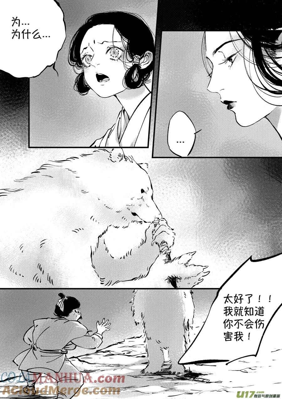 熊重置6熊重置6-尚善-作者: 蒋家梅子（第8张）