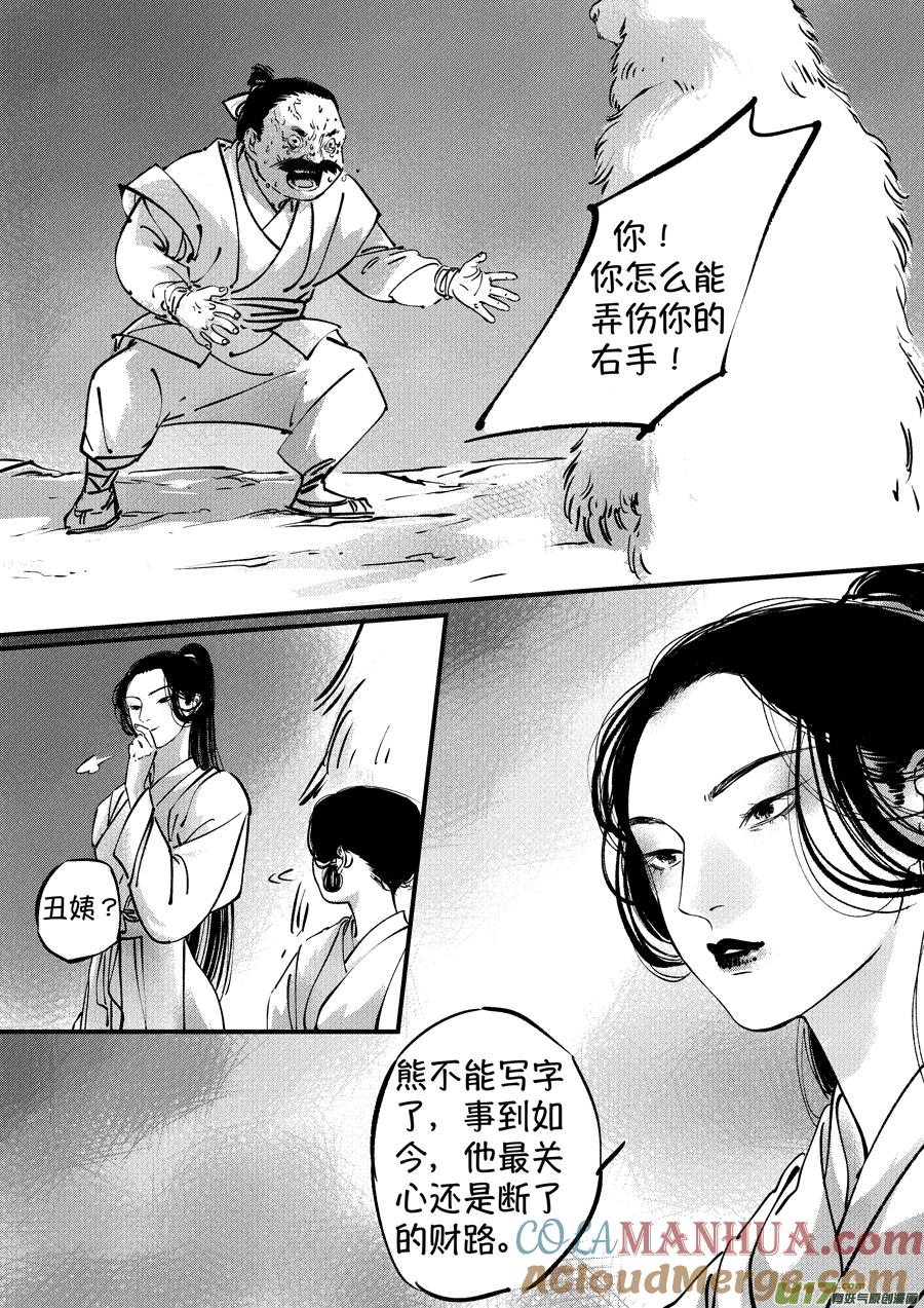熊重置6熊重置6-尚善-作者: 蒋家梅子（第9张）
