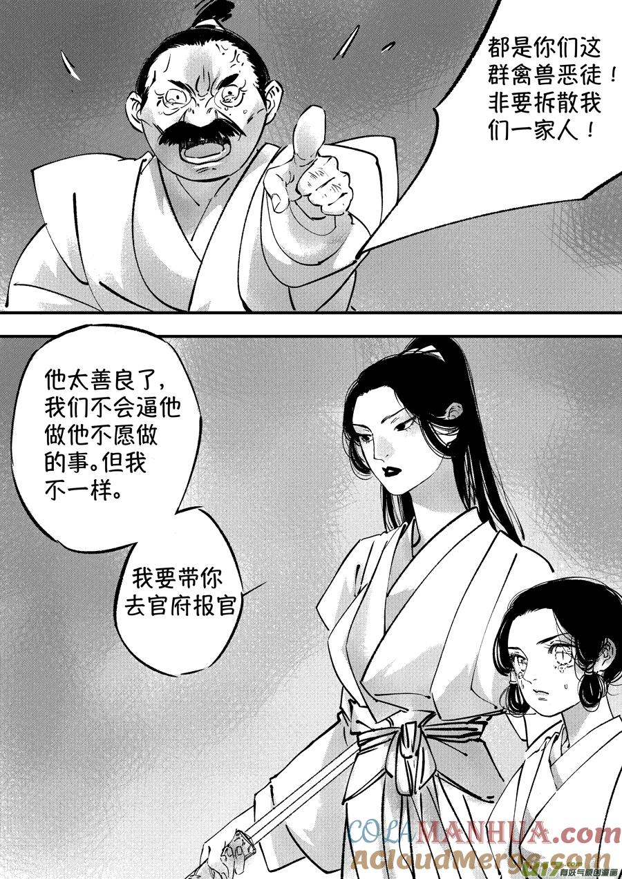熊重置6熊重置6-尚善-作者: 蒋家梅子（第12张）