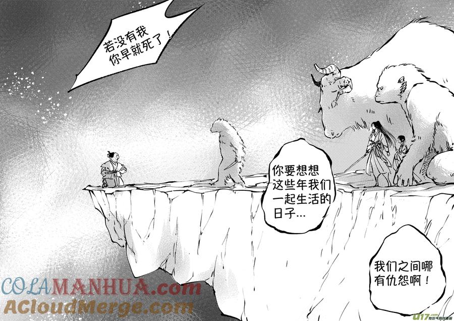 熊重置6熊重置6-尚善-作者: 蒋家梅子（第4张）