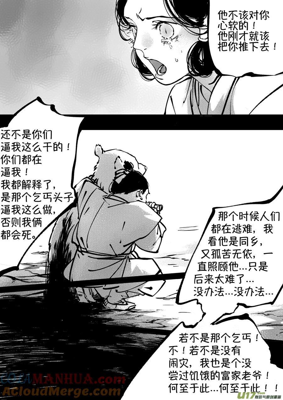 熊重置7熊重置7-尚善-作者: 蒋家梅子（第8张）