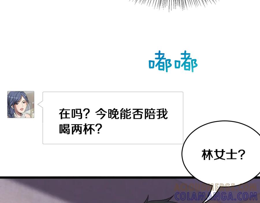 第29话认真学习-财富自由后，她们献上了忠诚-肥狸骑士（原著）+春日文化（第29张）