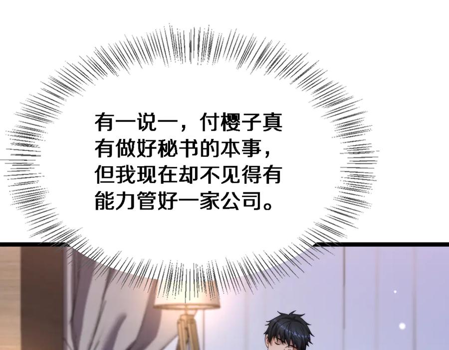 第29话认真学习-财富自由后，她们献上了忠诚-肥狸骑士（原著）+春日文化（第16张）