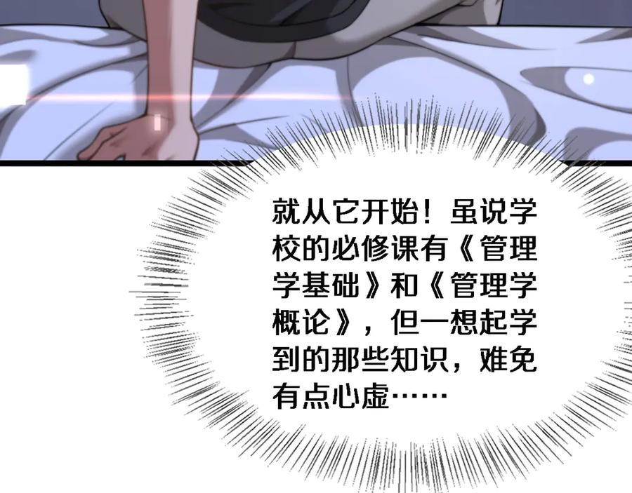 第29话认真学习-财富自由后，她们献上了忠诚-肥狸骑士（原著）+春日文化（第20张）