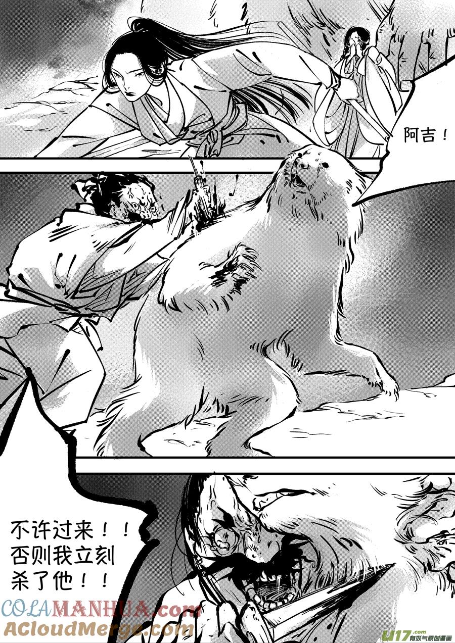 熊重置7熊重置7-尚善-作者: 蒋家梅子（第6张）