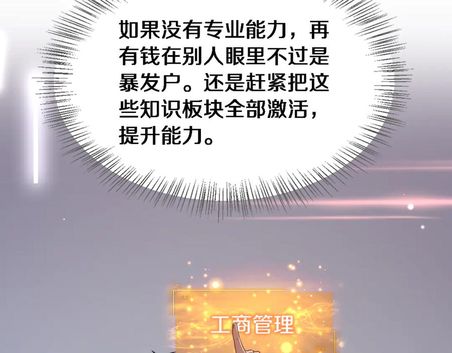 第29话认真学习-财富自由后，她们献上了忠诚-肥狸骑士（原著）+春日文化（第18张）