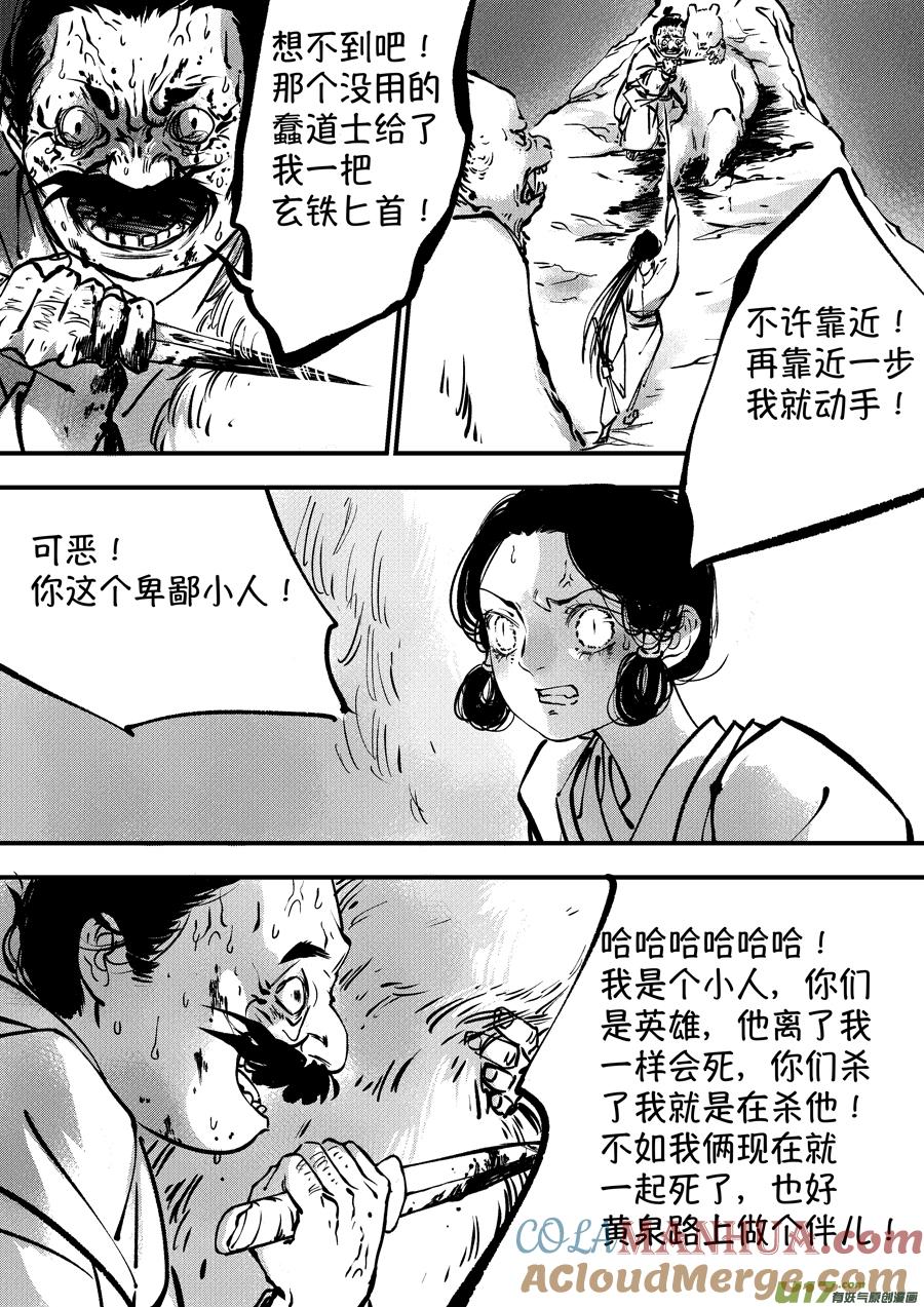 熊重置7熊重置7-尚善-作者: 蒋家梅子（第7张）