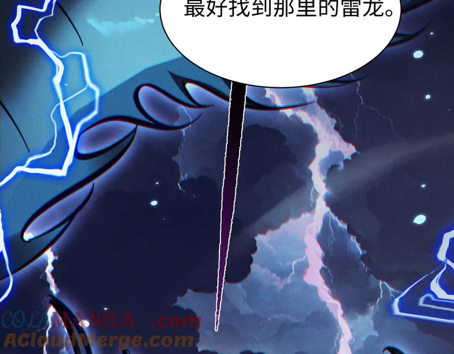 第32话获得宝物-全职剑修-清酒半壶（原著）（第17张）