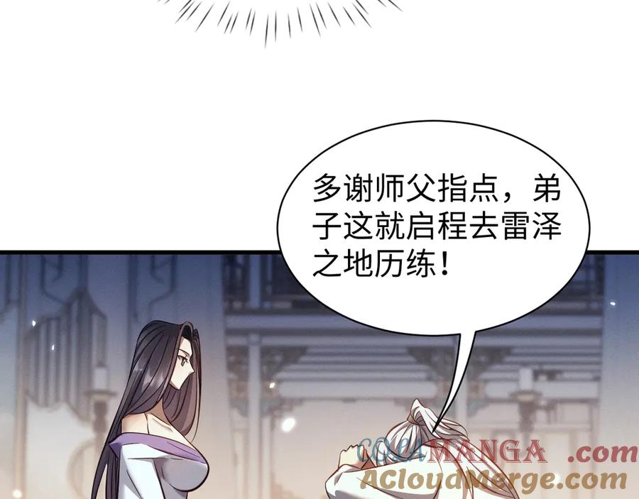 第32话获得宝物-全职剑修-清酒半壶（原著）（第25张）
