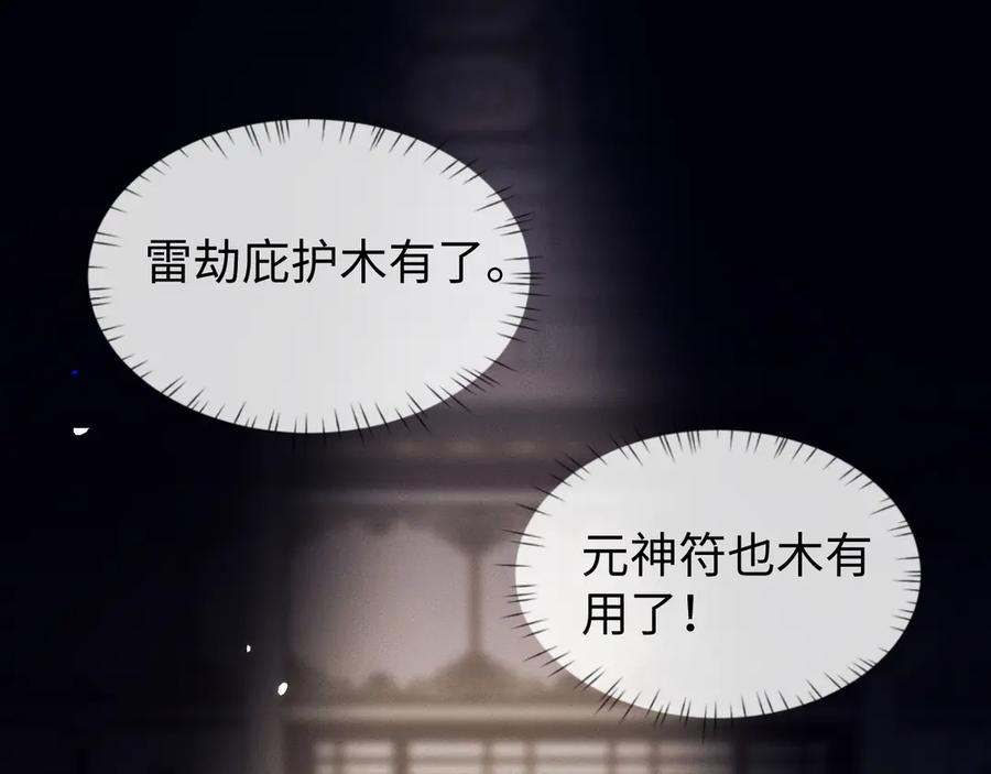 第32话获得宝物-全职剑修-清酒半壶（原著）（第31张）