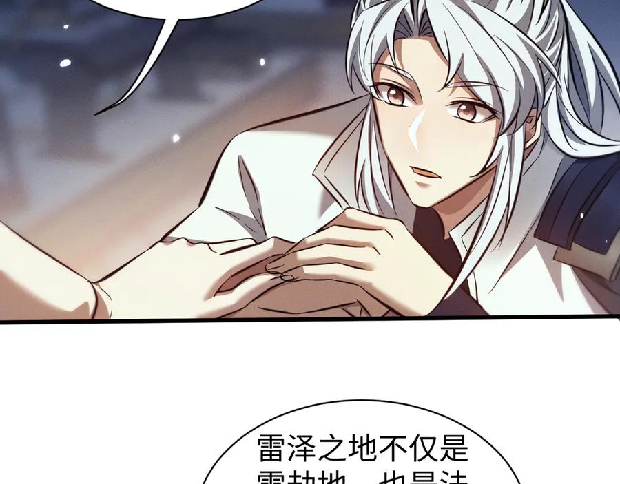 第32话获得宝物-全职剑修-清酒半壶（原著）（第27张）