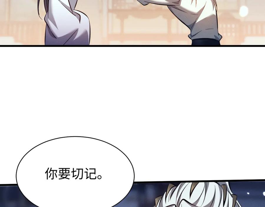 第32话获得宝物-全职剑修-清酒半壶（原著）（第26张）