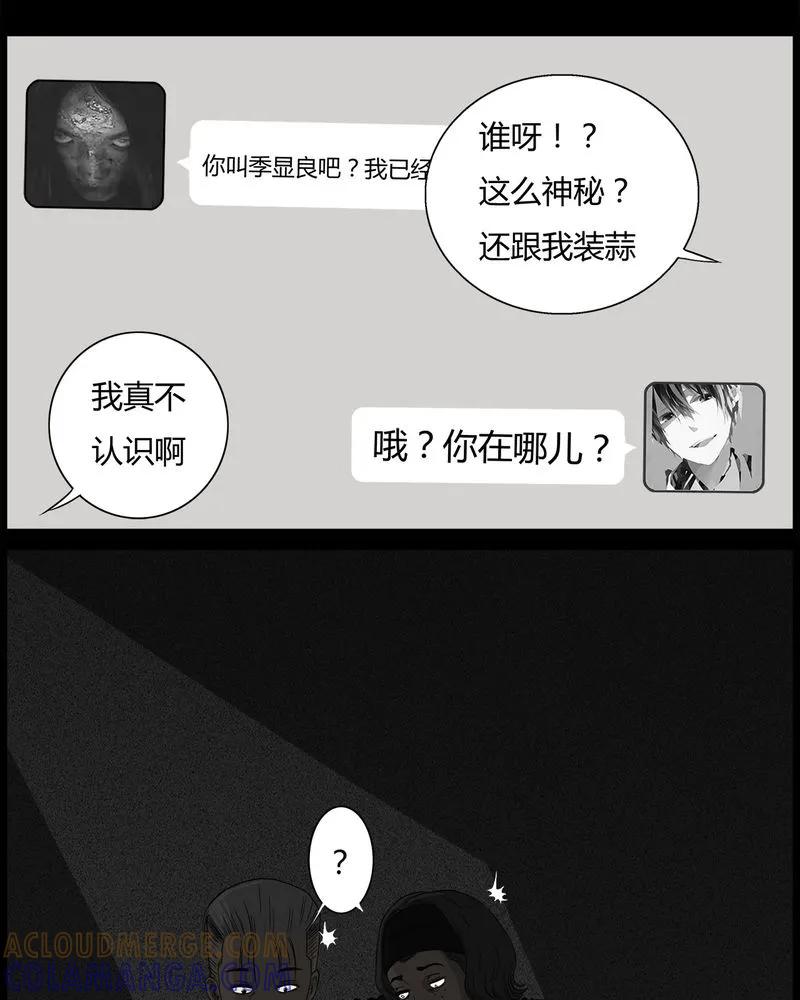 第36章：鬼咒(三)-西陵学院灵异短篇集-山绿米（第5张）